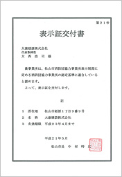 表示証交付書