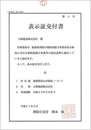 表示証交付書