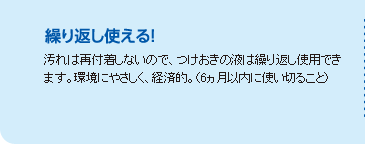 繰り返し使える！