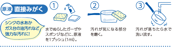 「原液」直接みがく