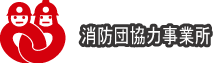 消防団協力事業所ロゴ